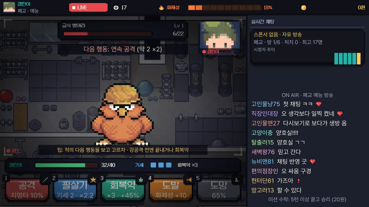 방송 화면이 곧 전투 화면