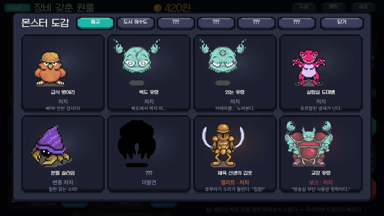 몬스터 도감